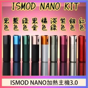 ISMOD NANO加熱煙主機通用 IQOS 2.4/3.0 LEME樂美