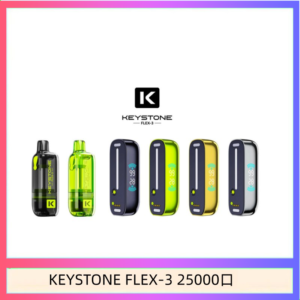 鑰石KEYSTONE FLEX-3 25000口煙彈彈主機|可注油電子煙