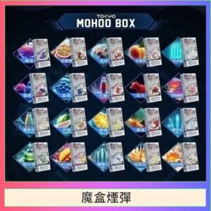 TOKYO MOHOO BOX東京魔盒拋棄式煙彈