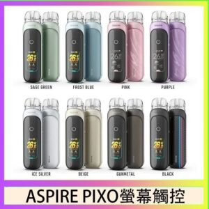 ASPIRE PIXO 霧克斯螢幕觸控電子煙主機空倉煙彈官網30W