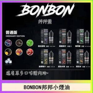 BONBON邦邦主機小煙油30ML