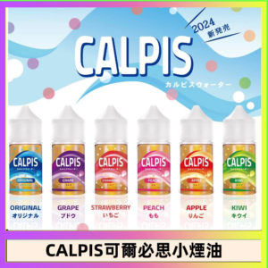 CALPIS Show可爾必思秀乳酸菌煙油