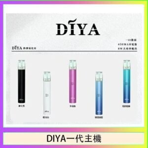 DIYA叮啞電子煙一代主機