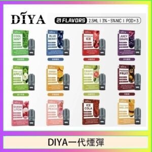 DIYA叮啞一代電子煙煙彈