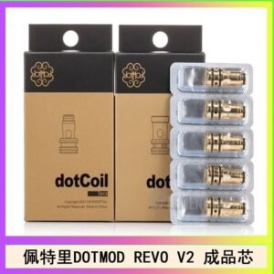 佩特里 DOTMOD Revo V2煙彈空倉成品芯
