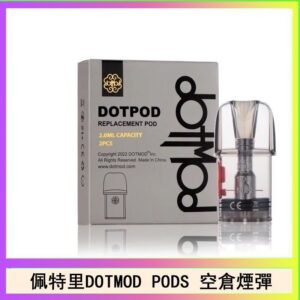 佩特里DOTMOD DOTPODS PRO電子煙空倉煙彈官網