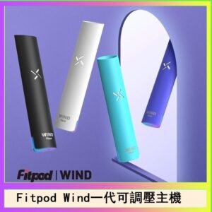 Fitpod Wind氣流發光一代電子煙可調壓主機