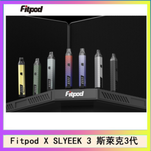 Fitpod X SLYEEK 3斯萊克三代注油小主機