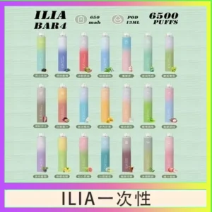 ILIA BAR 4 哩啞四代一次性抛棄式電子煙 6500口拋棄式