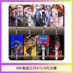 INF無限鬼滅之刃電子煙主機通用四五六代