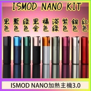 ISMOD NANO加熱煙主機通用 IQOS 2.4/3.0 LEME樂美