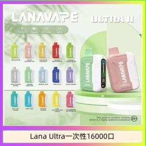 Lana Ultra II 16000口一次性電子煙磁吸式換彈可拆卸