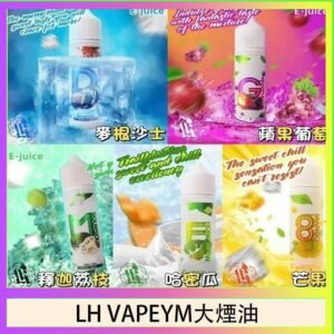 LH VAPEYM大煙油60ml 0.6%馬來西亞原罐進口