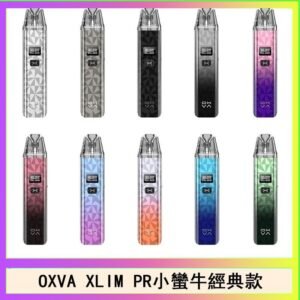 OXVA XLIM PRO小蠻牛經典款30W電子煙小煙主機官網