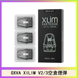 OXVA XLIM SQ PRO V234煙彈小蠻牛空倉官網