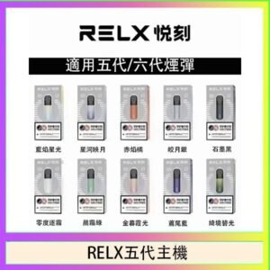 RELX五代幻影主機悅刻霧化桿·兼容四五六代煙彈