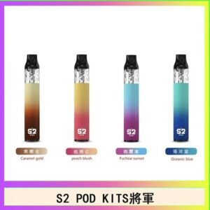 S2 POD KITS將軍換彈注油菸主機