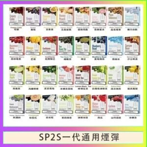 SP2S煙彈思博瑞電子煙一代煙彈台灣官網