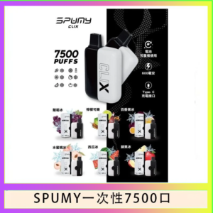SPUMY Clix斯邦迷換彈拋棄式一次性7500口
