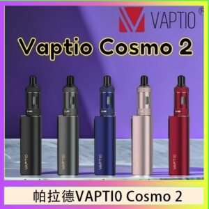 帕拉德VAPTIO COSMO 2 KIT 套組/成品芯/霧化器