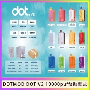 佩特里DOTMOD DOT V2 10000PUFFS 5% 一次性拋棄式