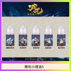 哪吒小煙油30ML（50MG）