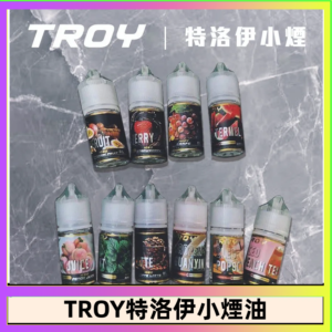TROY特洛伊煙油
