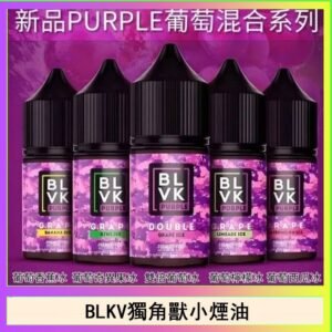 BLVK獨角獸美國原裝進口小煙油