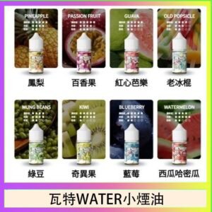 美國瓦特WATER小煙油30ml/3.5%