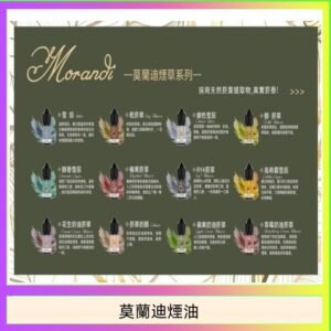 莫蘭迪煙油 純煙草口味媲美VGOD