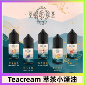 萃茶煙油 烏龍茶 鐵觀音 紅茶 茉莉綠茶不涼茶口味