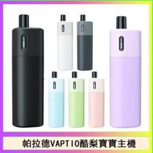 帕拉德VAPTIO AVOCADO BABY KIT酪梨寶寶主機空倉煙彈