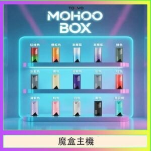 TOKYO Mohoo Box 東京魔盒電子煙主機煙桿